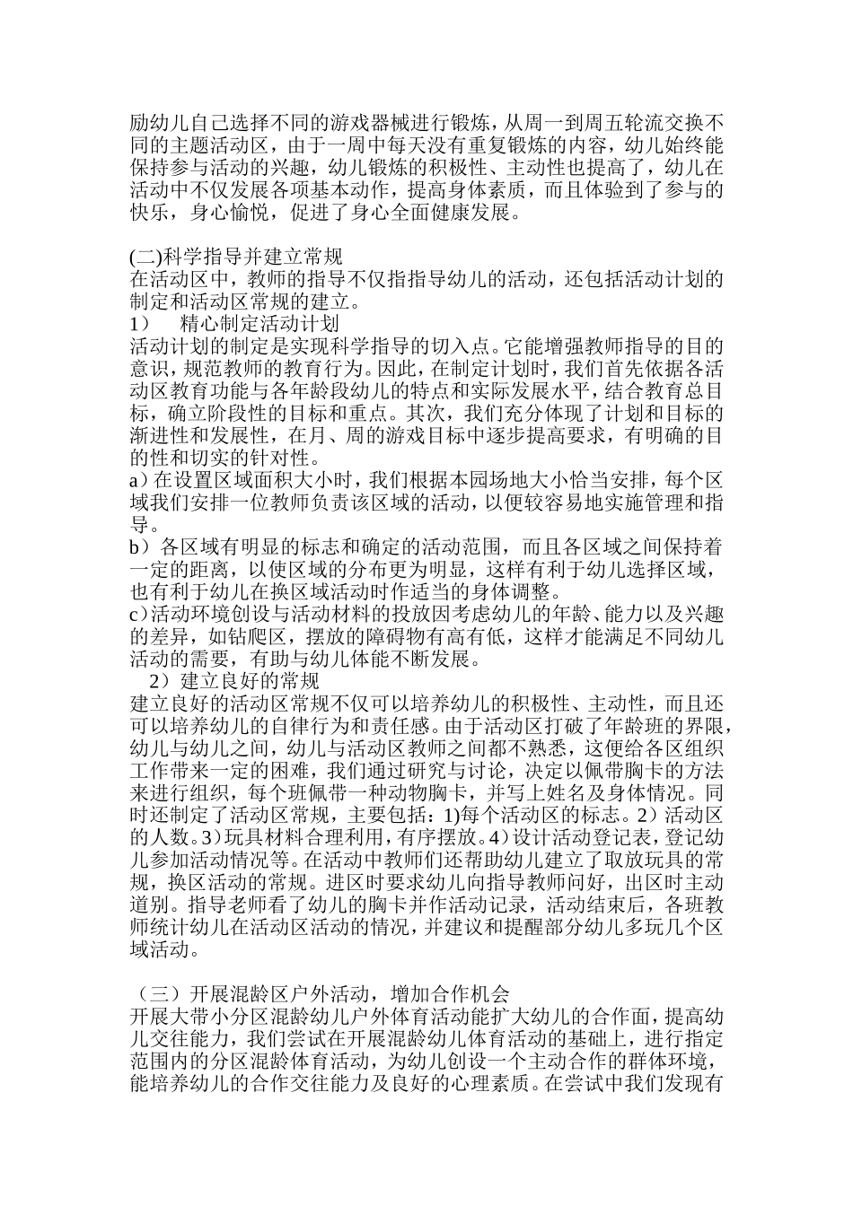 探索幼儿园户外体育活动的重要性_第3页