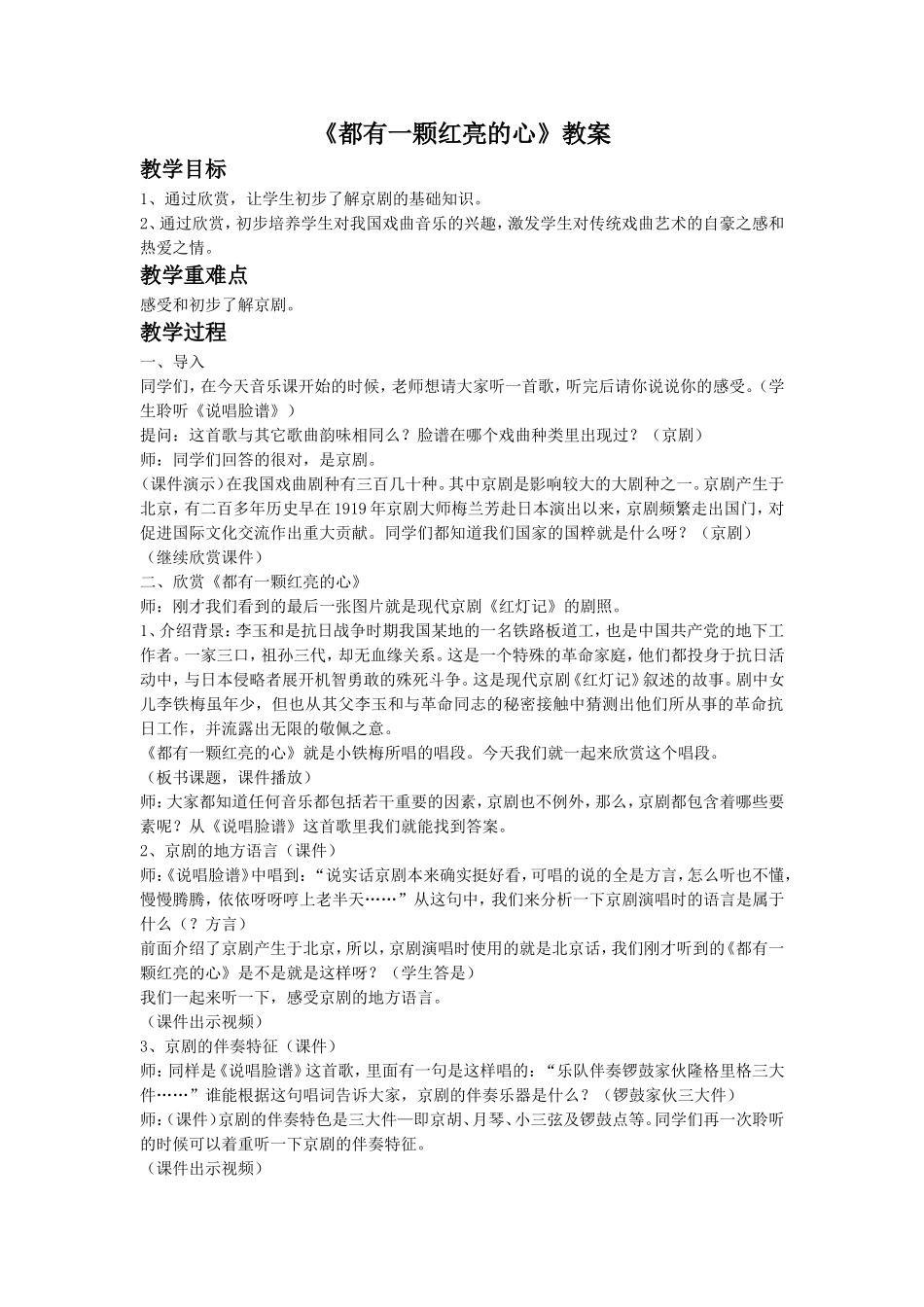 《都有一颗红亮的心》教案3_第1页