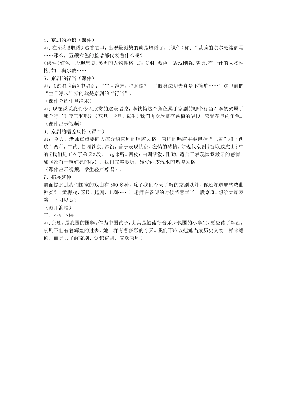 《都有一颗红亮的心》教案3_第2页