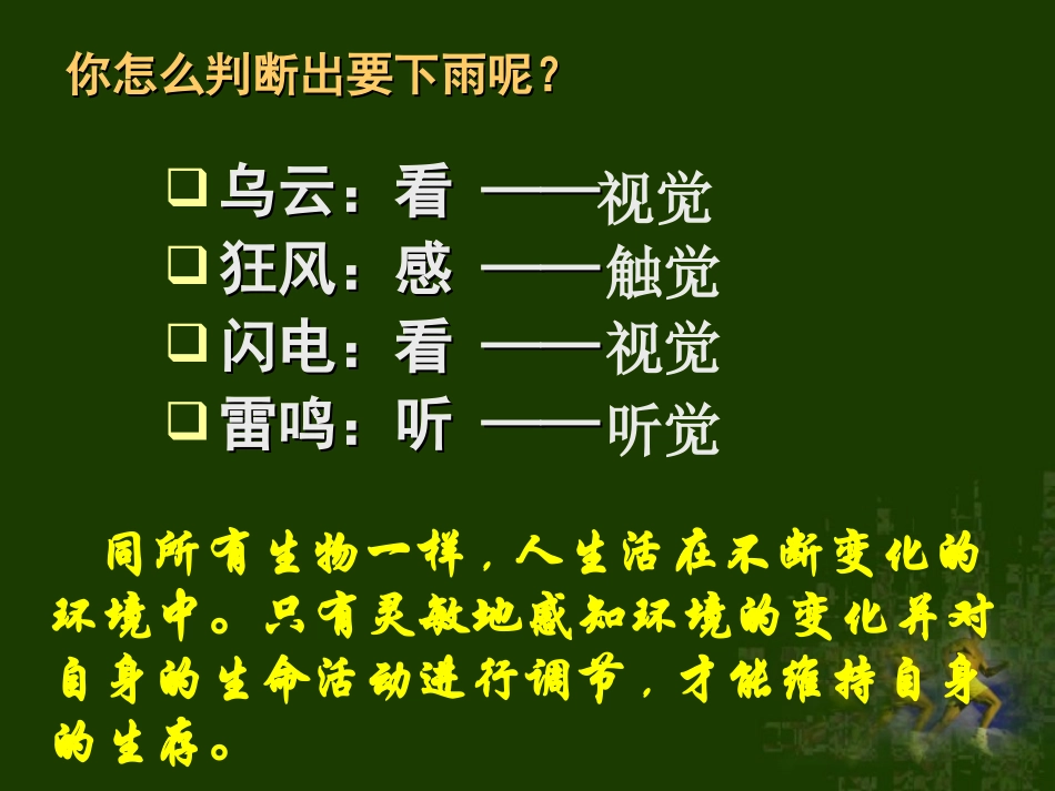 人体对外界环境的感知(完整)吕中肖鹏_第2页