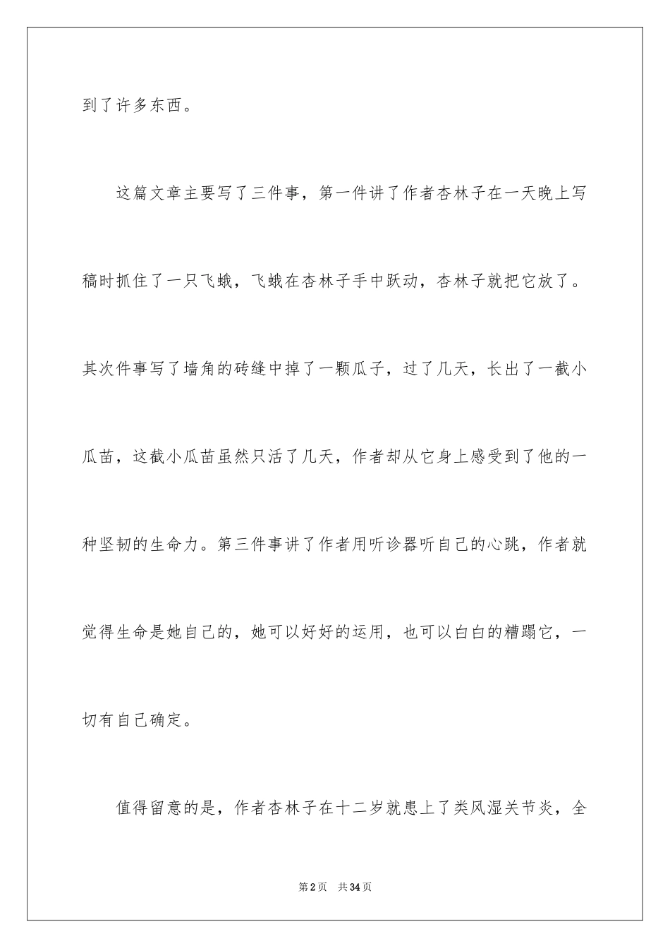 2024《生命生命》读后感400字_第2页