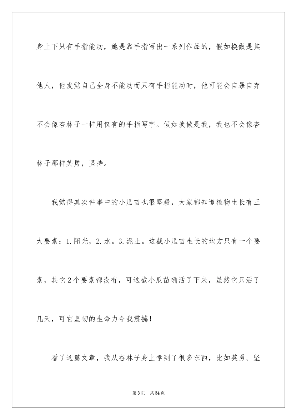 2024《生命生命》读后感400字_第3页