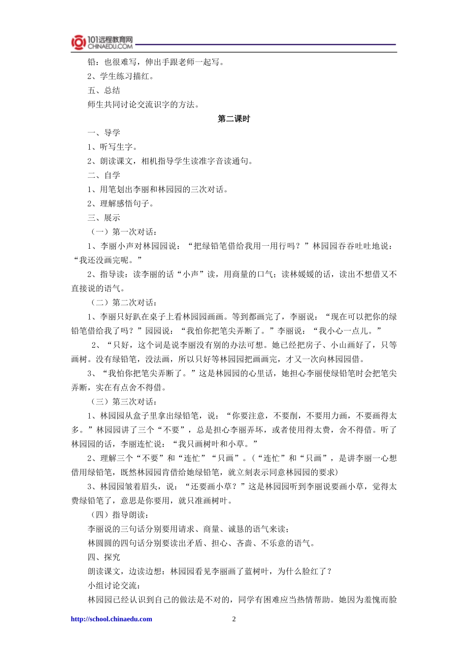 二年级上册19蓝色的树叶导学案1_第2页