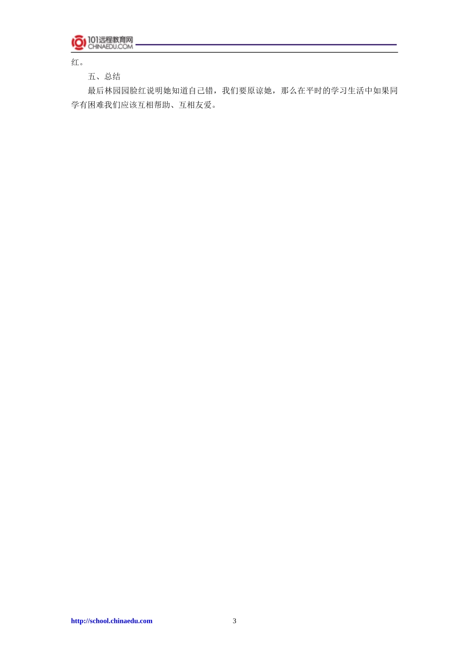 二年级上册19蓝色的树叶导学案1_第3页