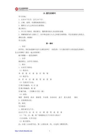 二年级上册19蓝色的树叶导学案1