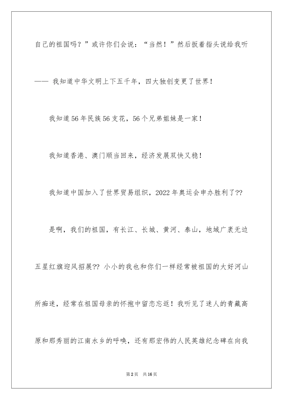 2024中华魂演讲稿_245_第2页