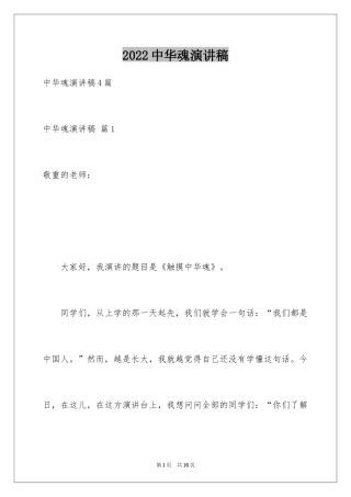 2024中华魂演讲稿_245