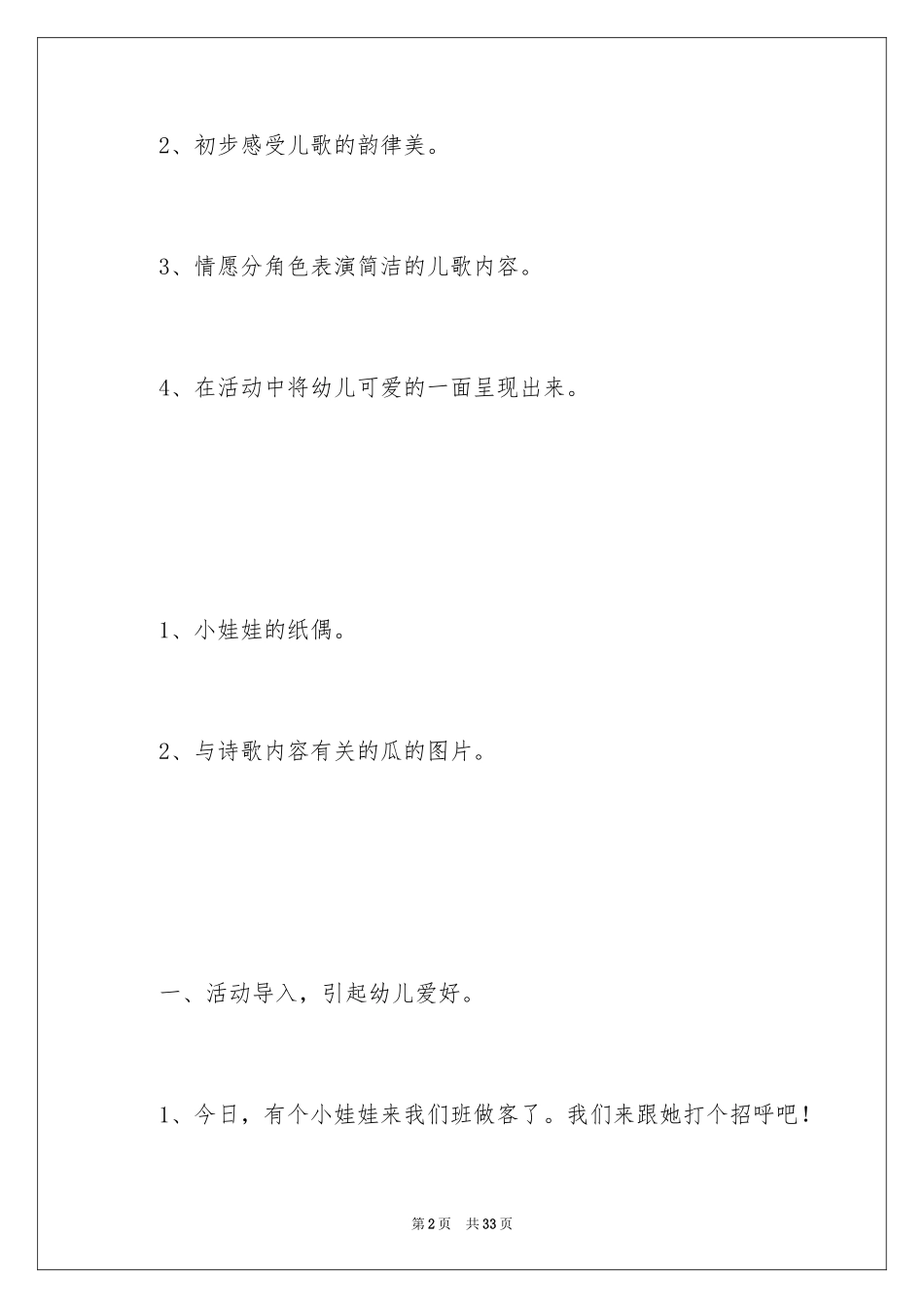 2024《瓜娃娃》小班教案_第2页