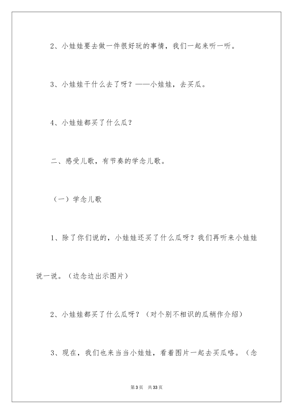 2024《瓜娃娃》小班教案_第3页