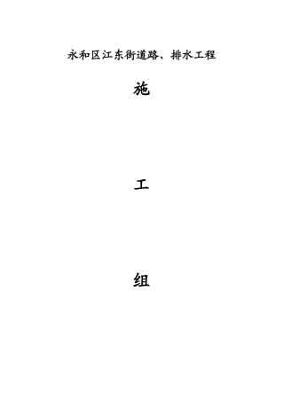 道路排水工程施工组织设计方案