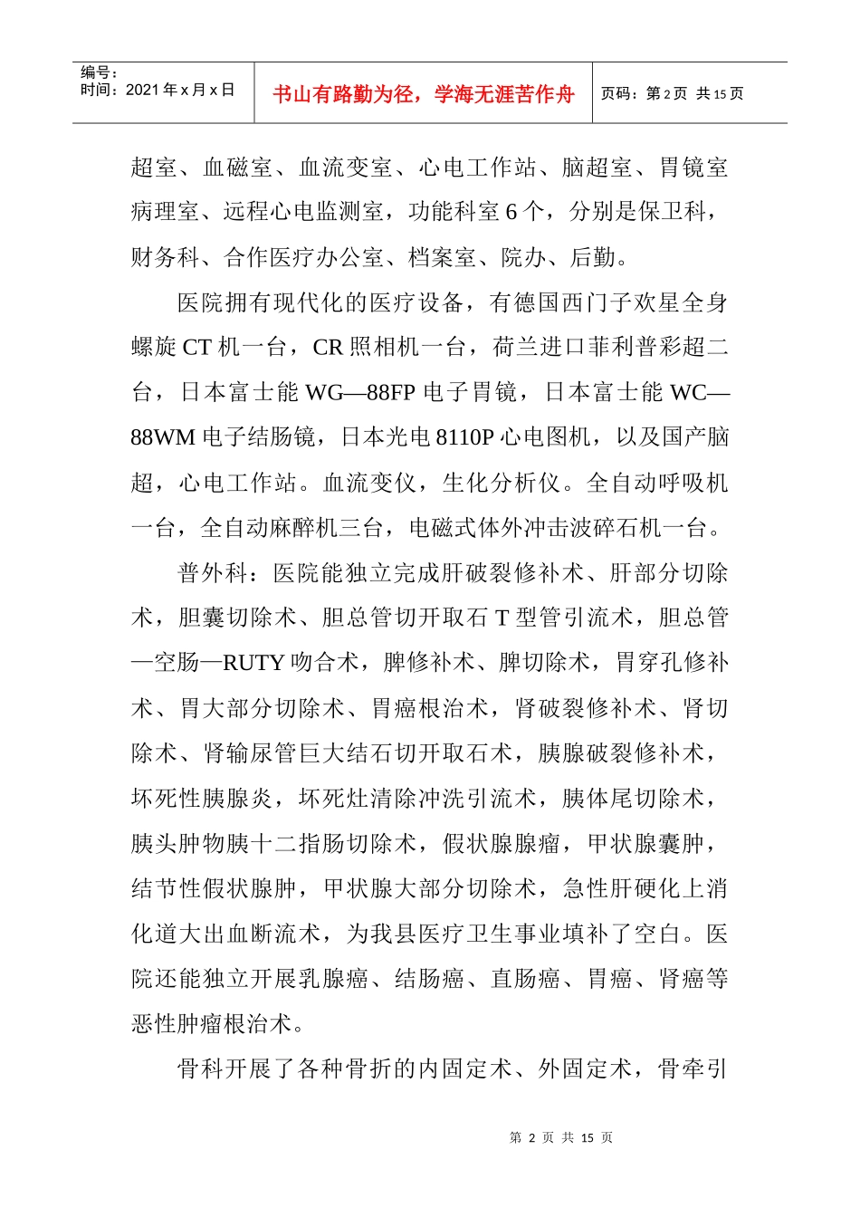 昌图县第三医院发展现状与业务开展状况_第2页