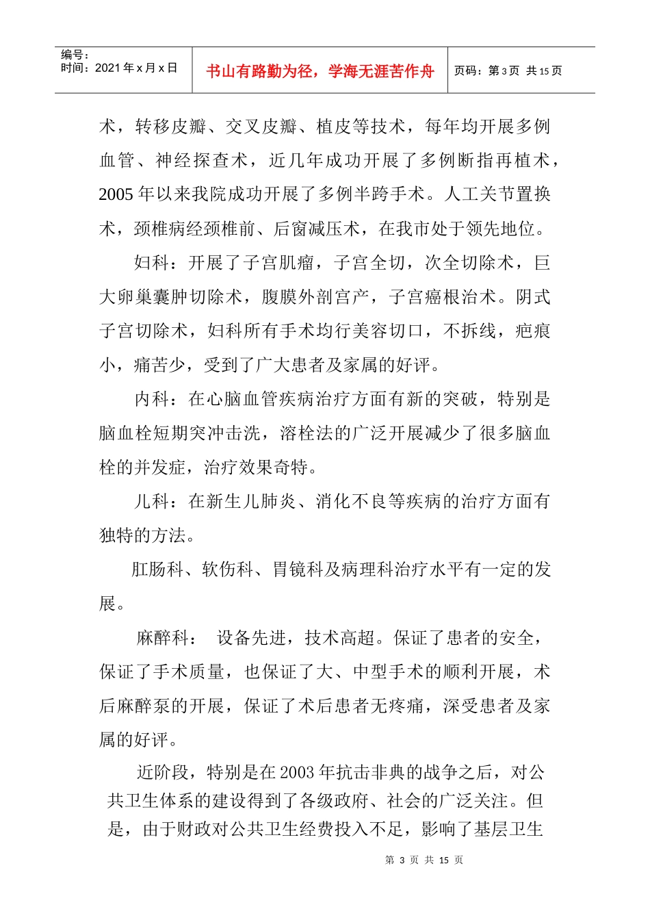 昌图县第三医院发展现状与业务开展状况_第3页