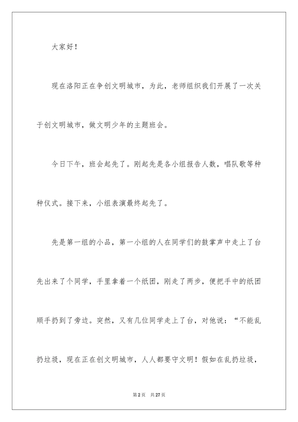 2024中华文明礼仪演讲稿_第2页