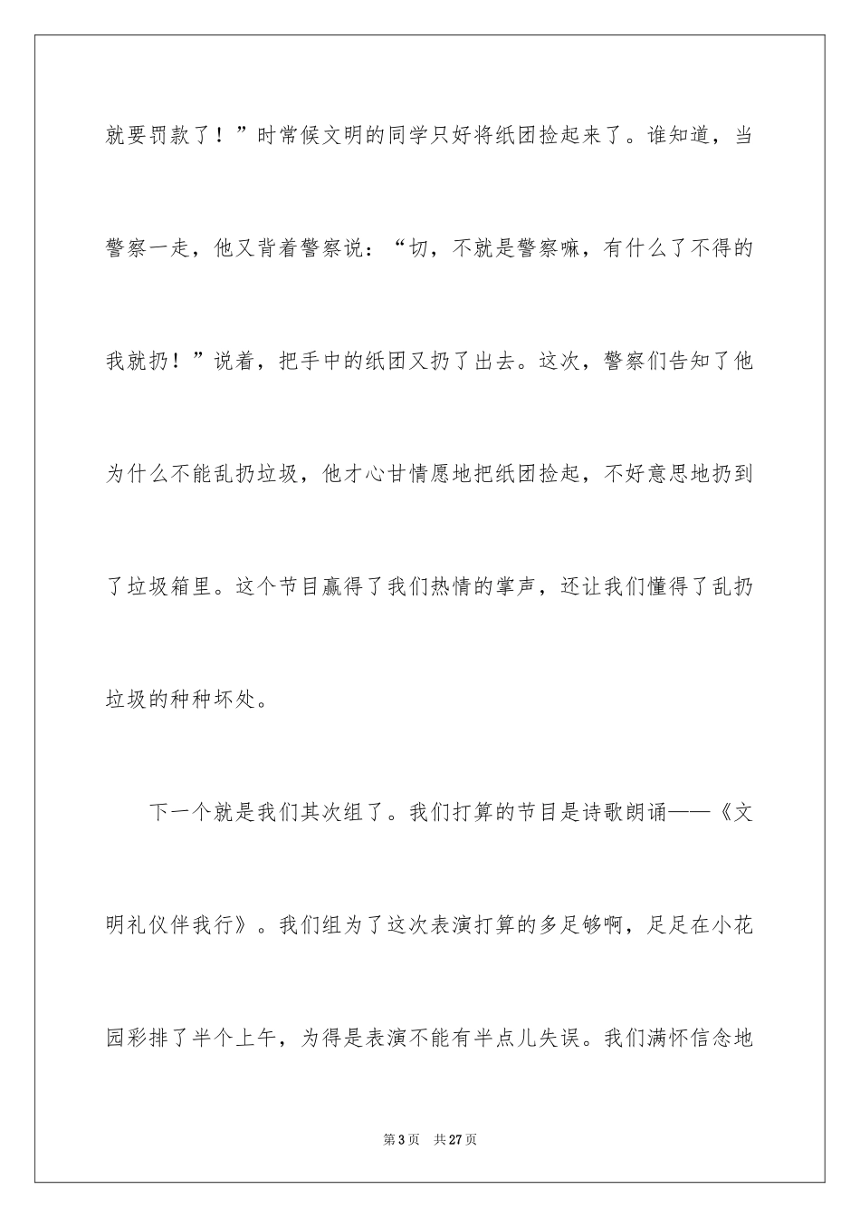 2024中华文明礼仪演讲稿_第3页