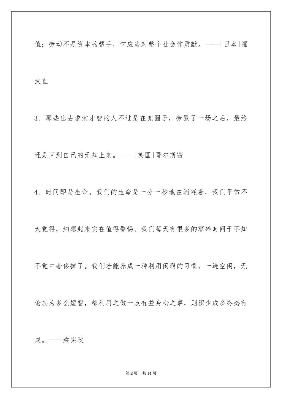 2024人生格言65条_4_第2页