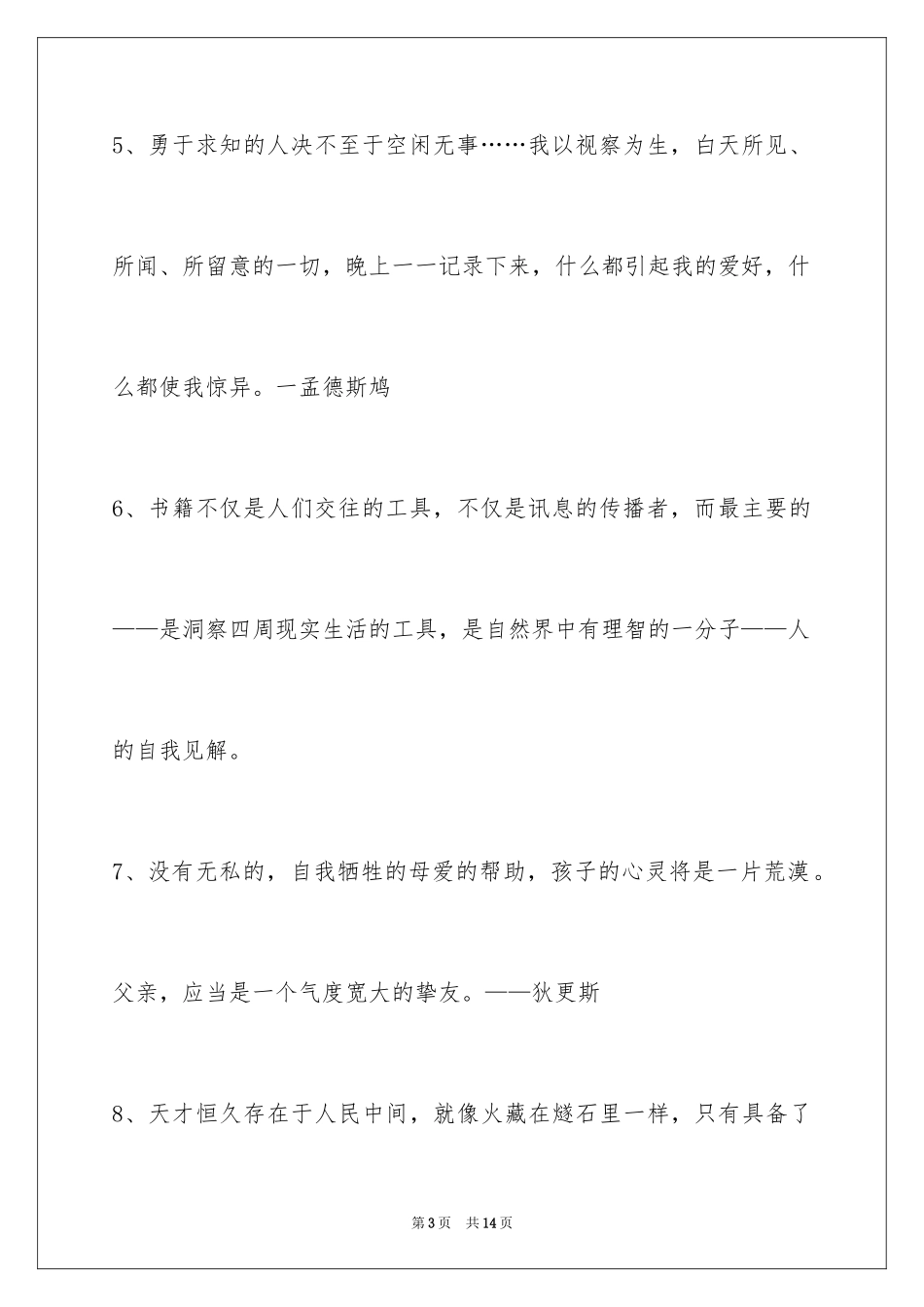 2024人生格言65条_4_第3页