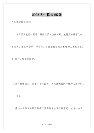 2024人生格言65条_4