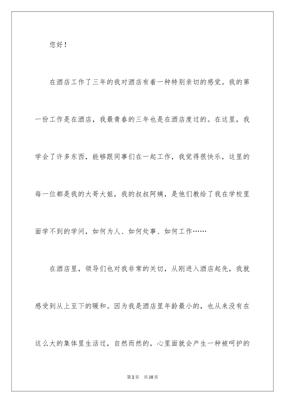 2024个人原因的辞职报告_73_第2页