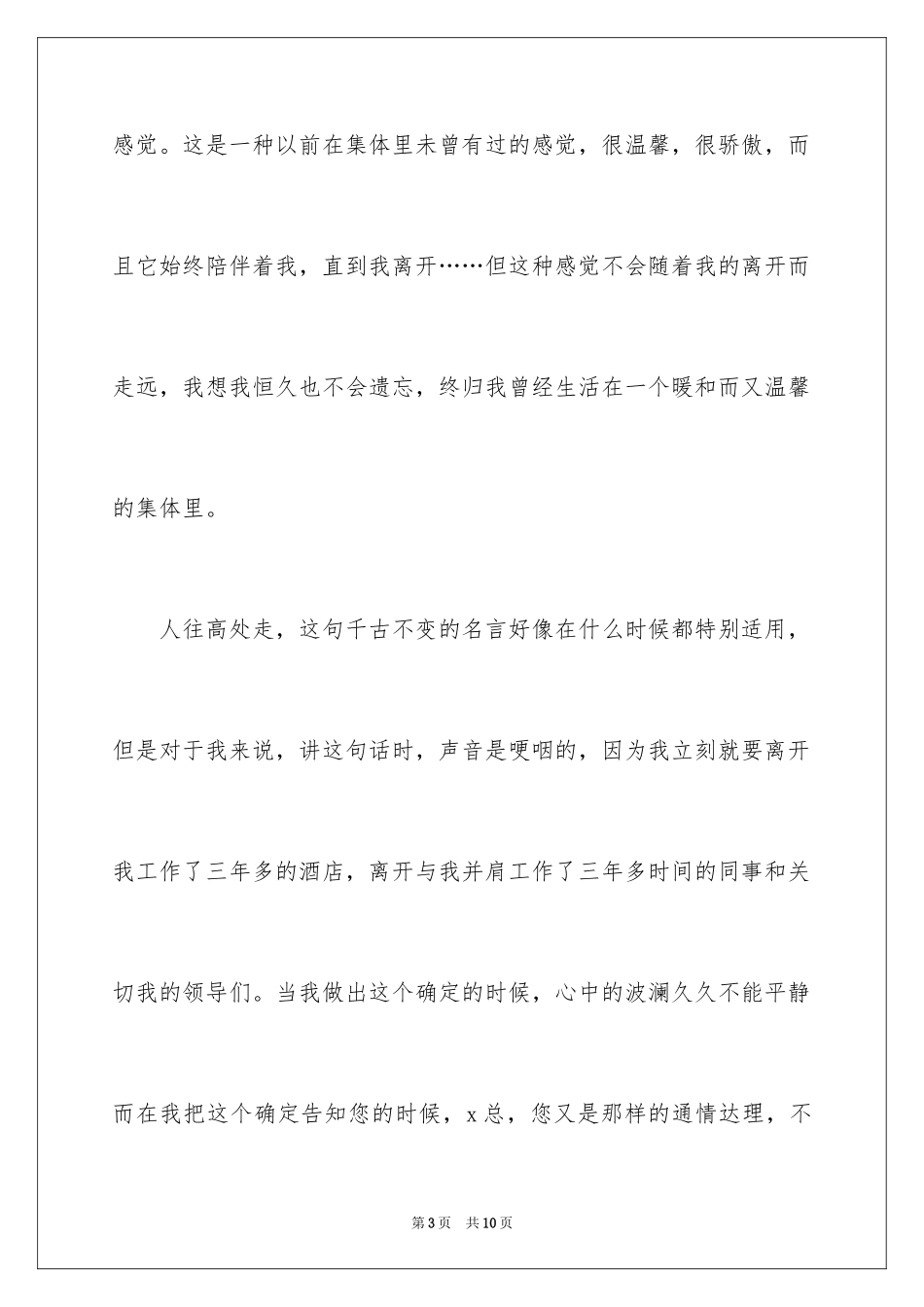 2024个人原因的辞职报告_73_第3页