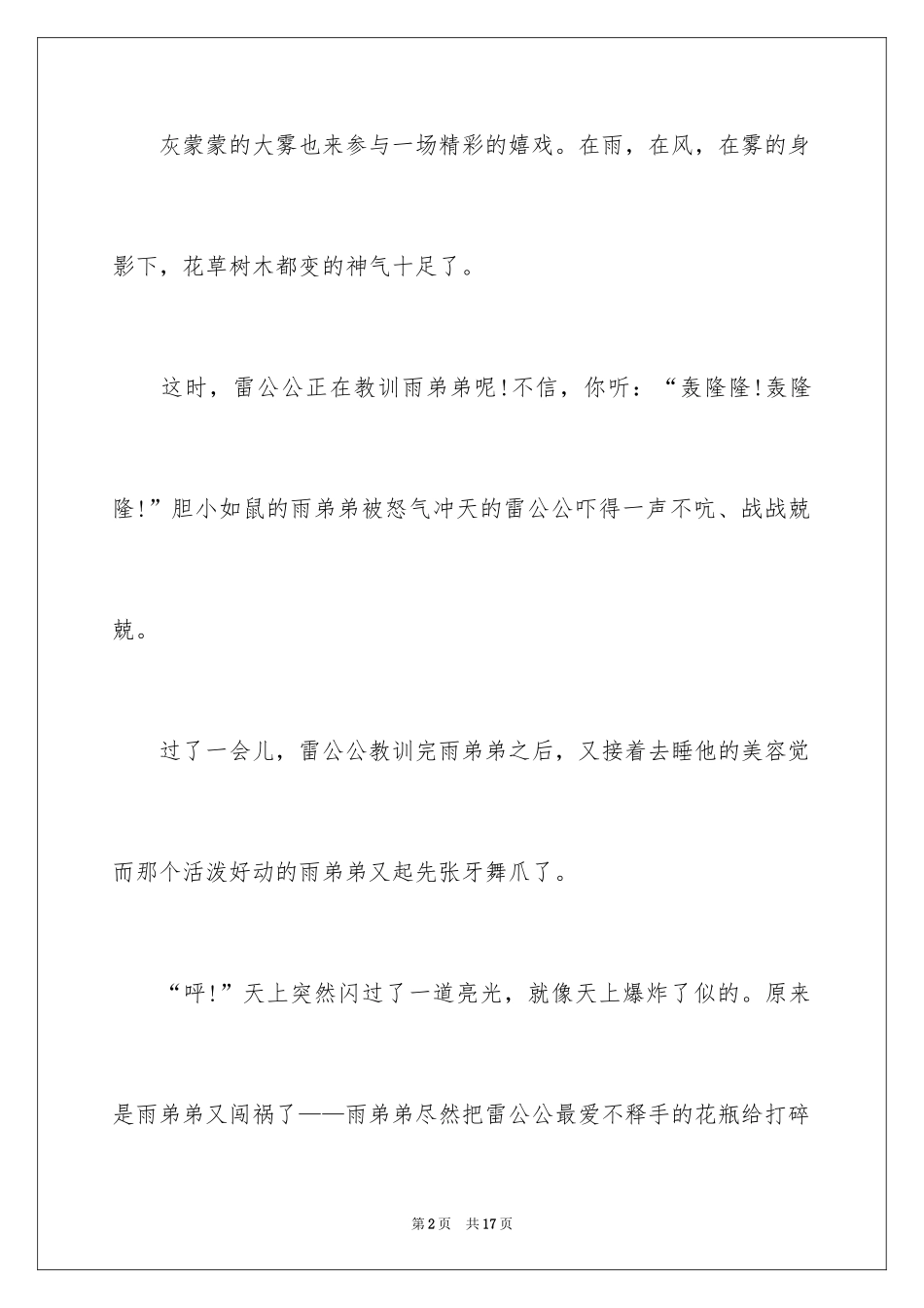 2024下雨了的日记_2_第2页
