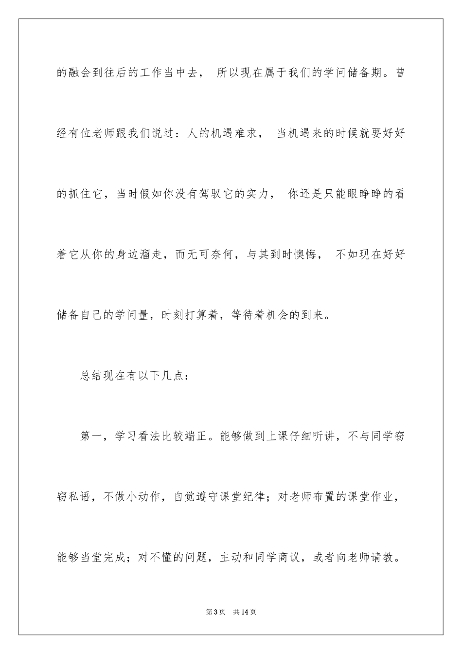 2024中专学期自我总结_第3页