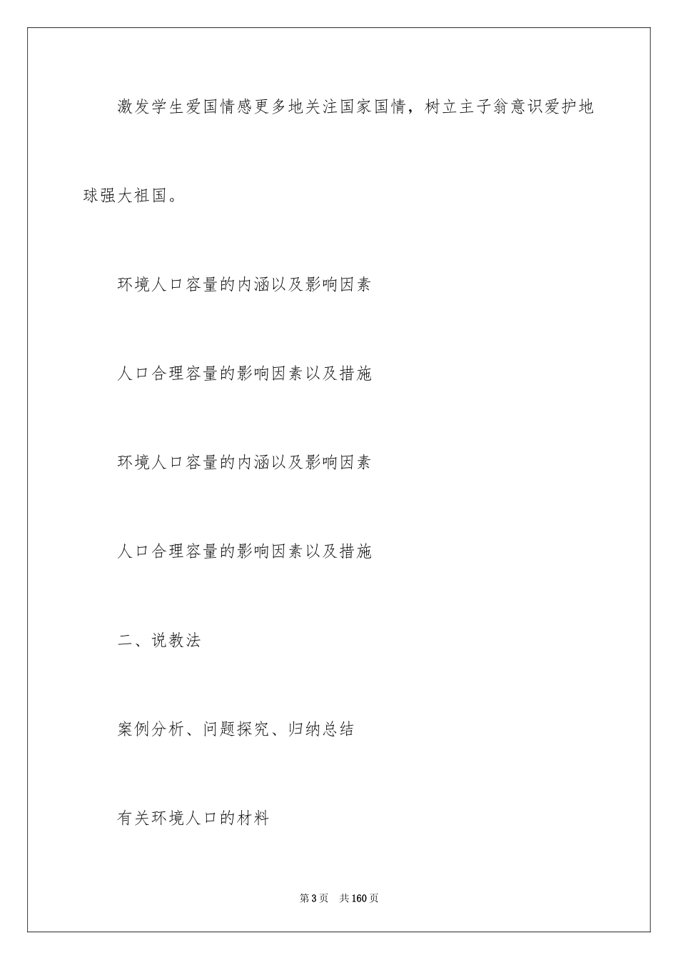 2024人口说课稿_第3页