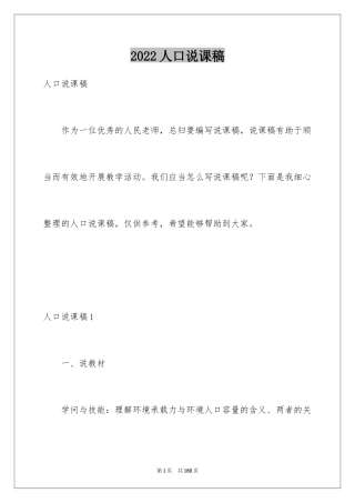 2024人口说课稿