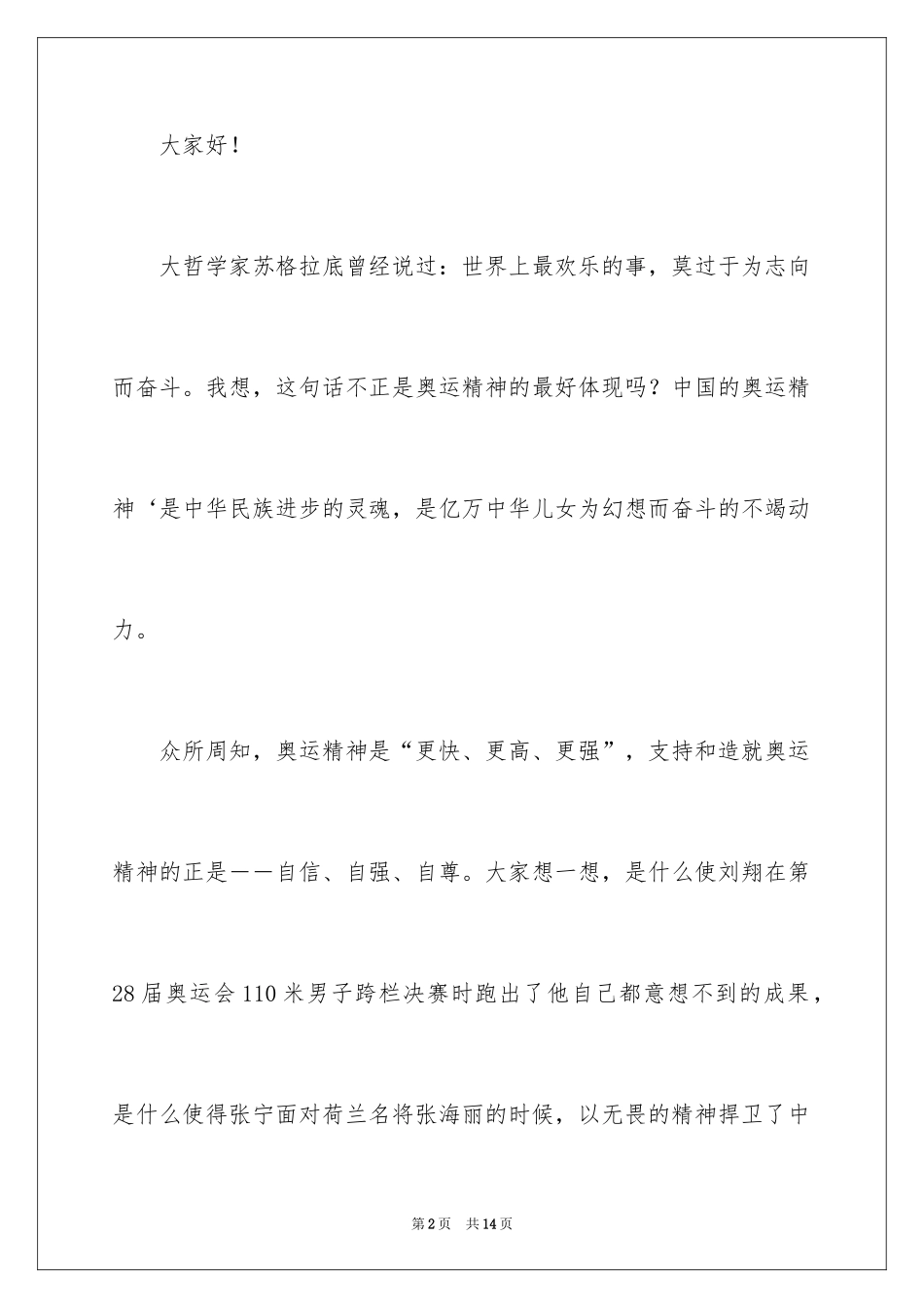 2024以为梦想行动为主题的演讲稿_第2页