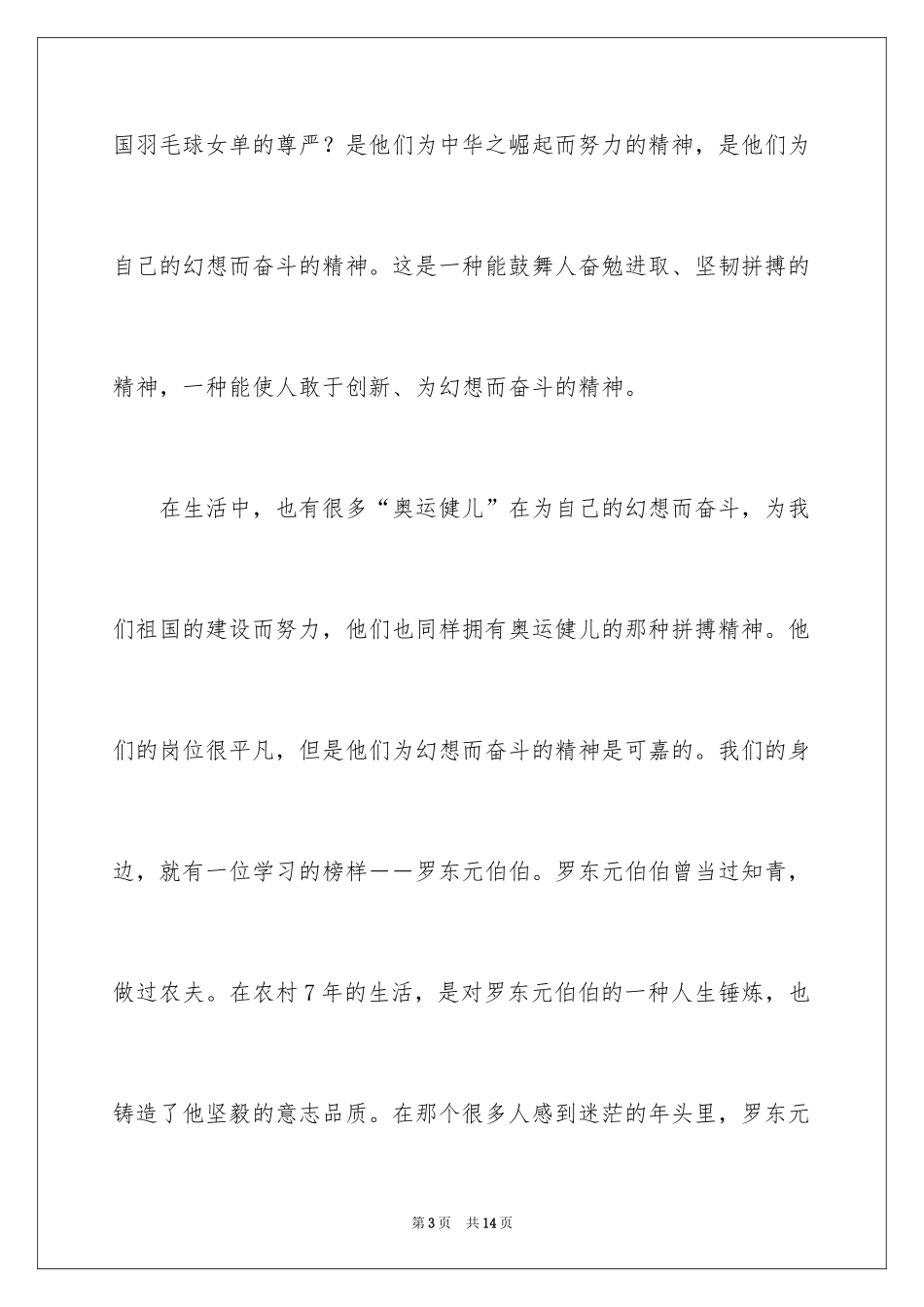 2024以为梦想行动为主题的演讲稿_第3页