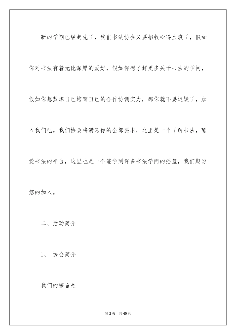 2024书法协会招新策划书_2_第2页