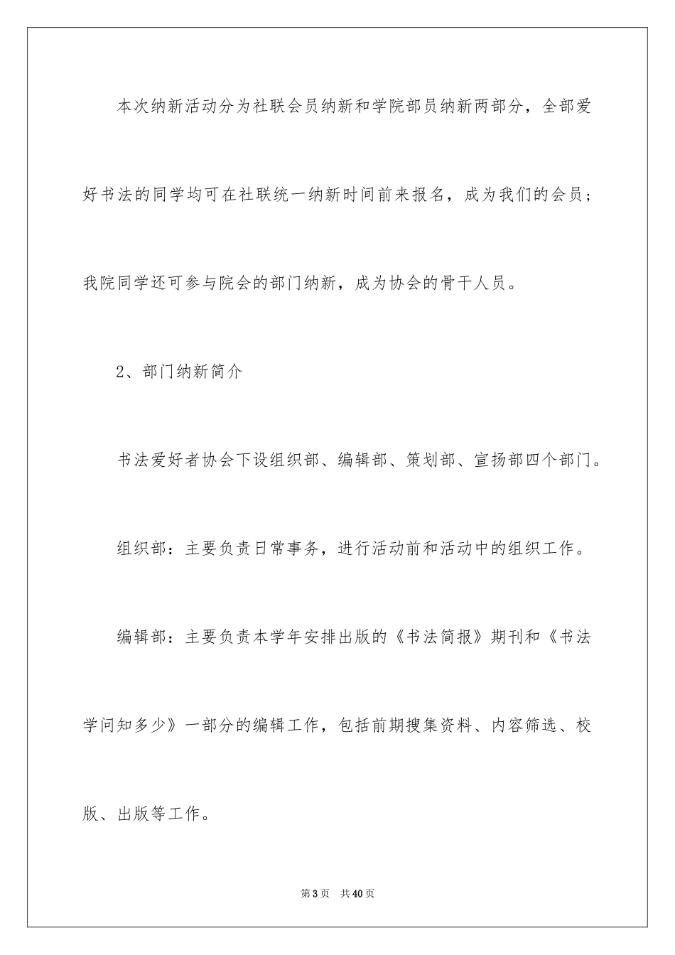 2024书法协会招新策划书_2_第3页