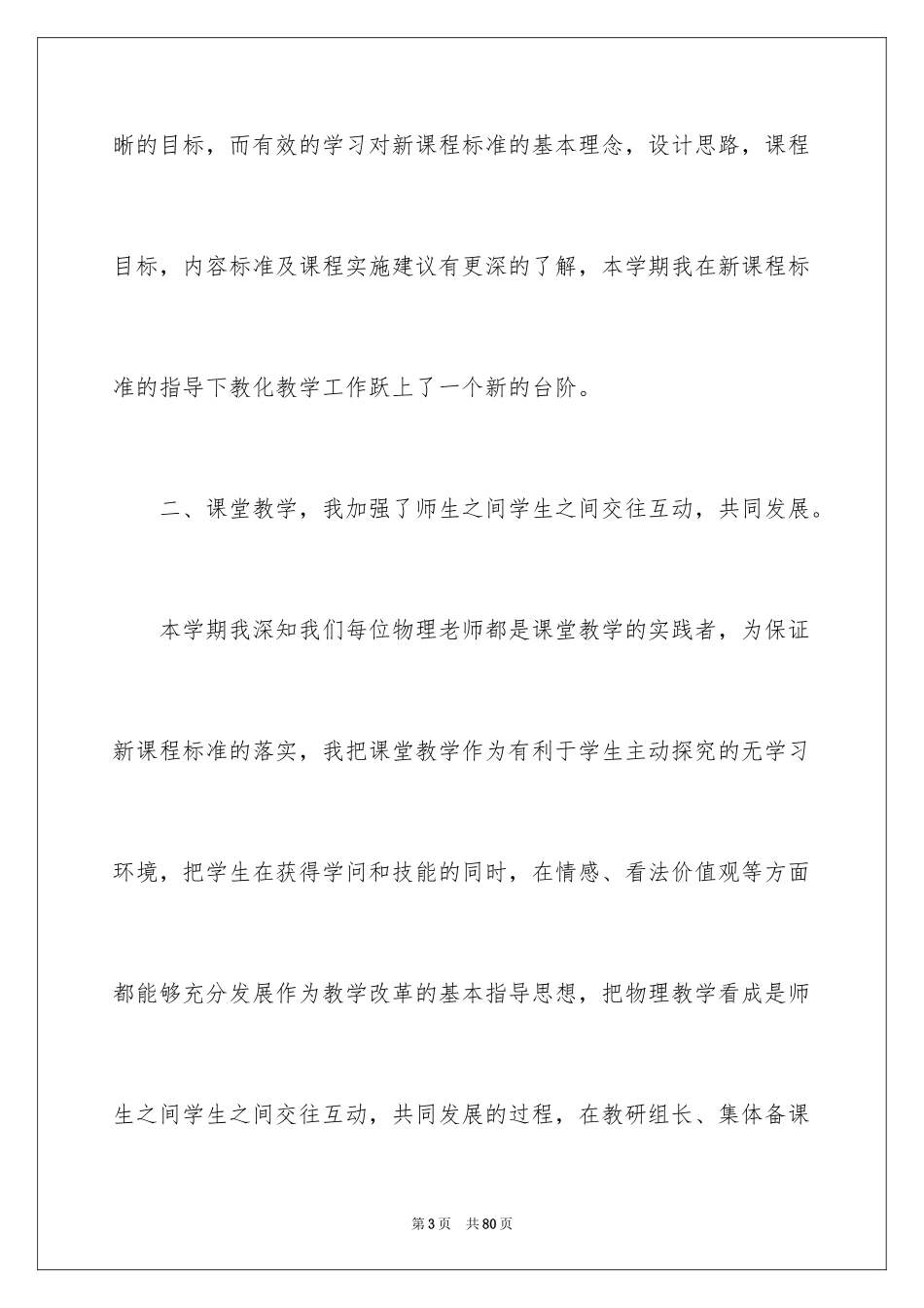 2024下学期物理教学工作总结_1_第3页