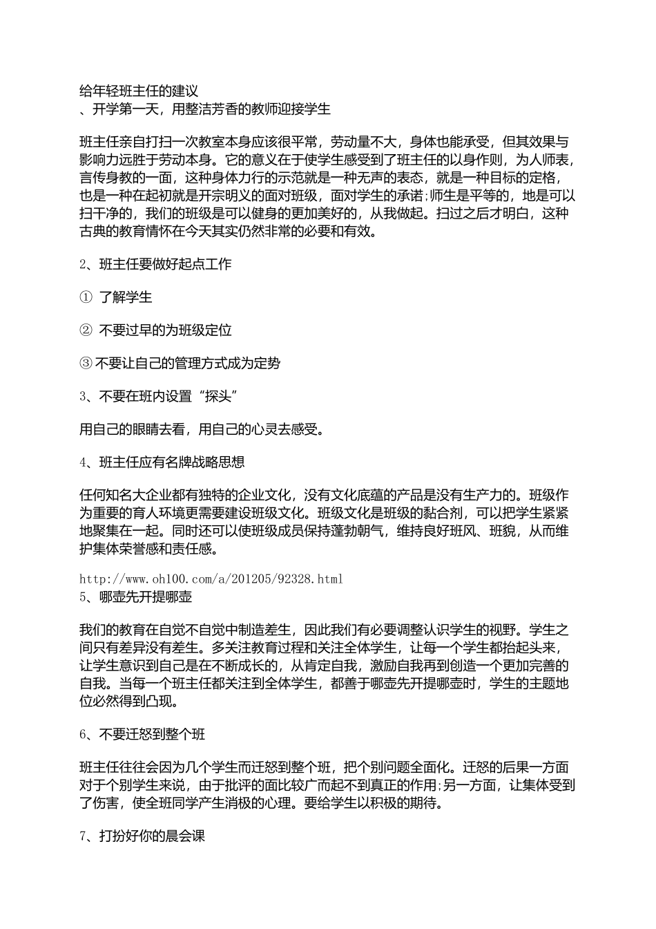 班主任工作注意_第1页