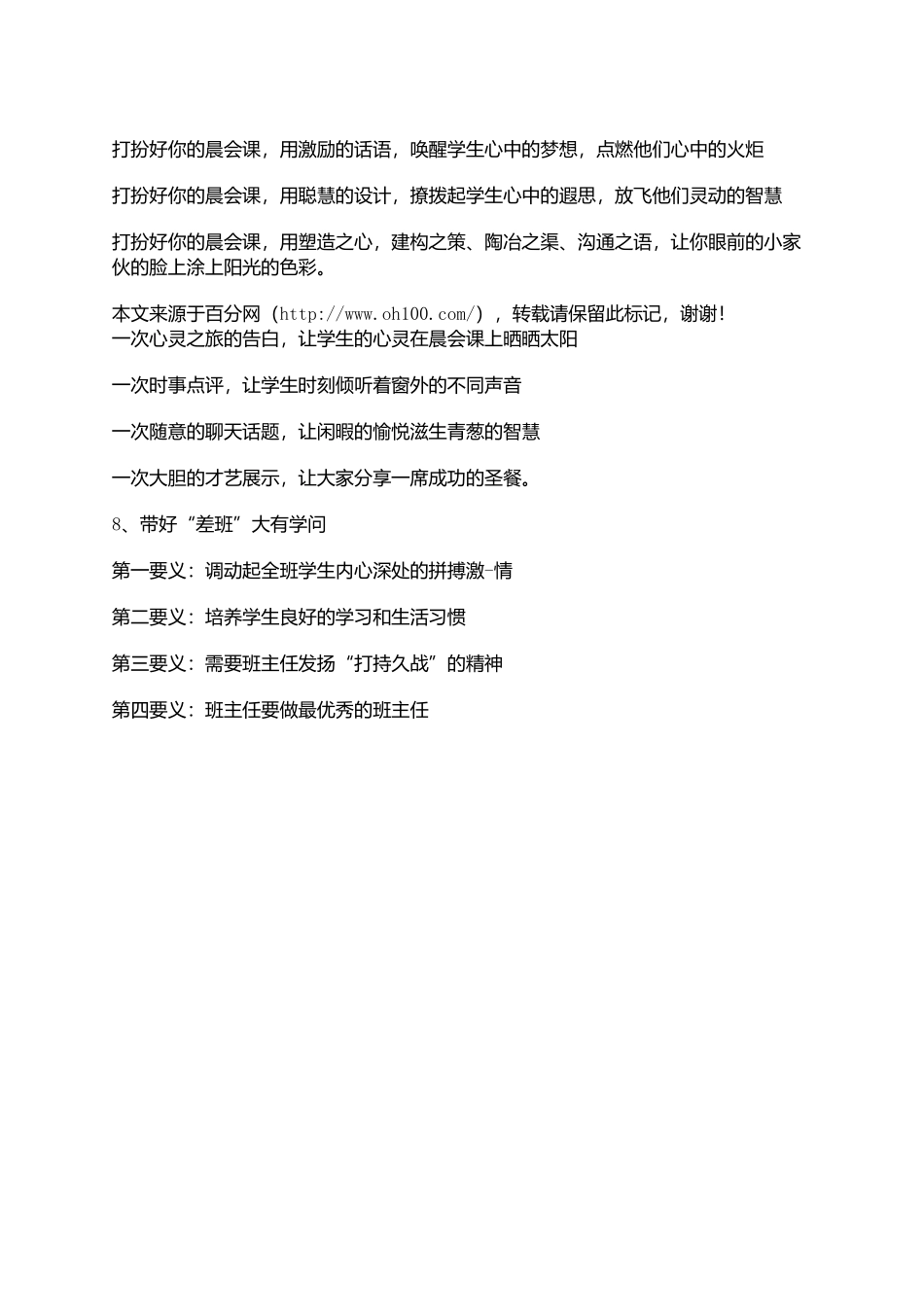 班主任工作注意_第2页