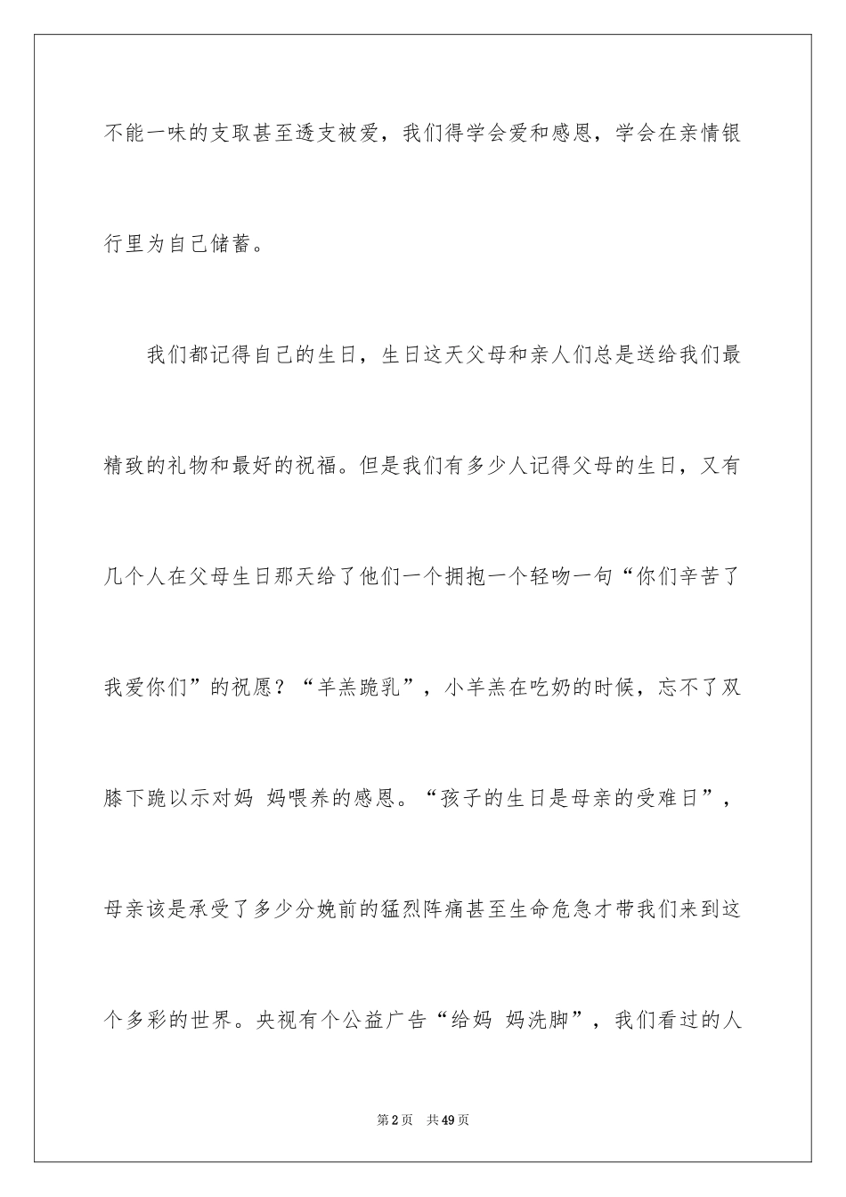 2024亲情初中作文_44_第2页