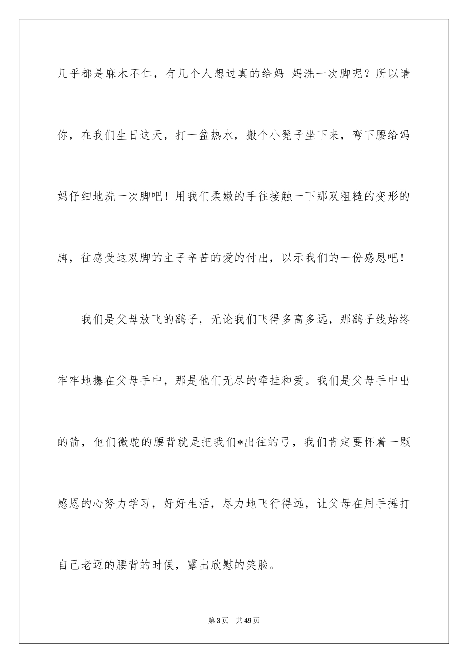 2024亲情初中作文_44_第3页