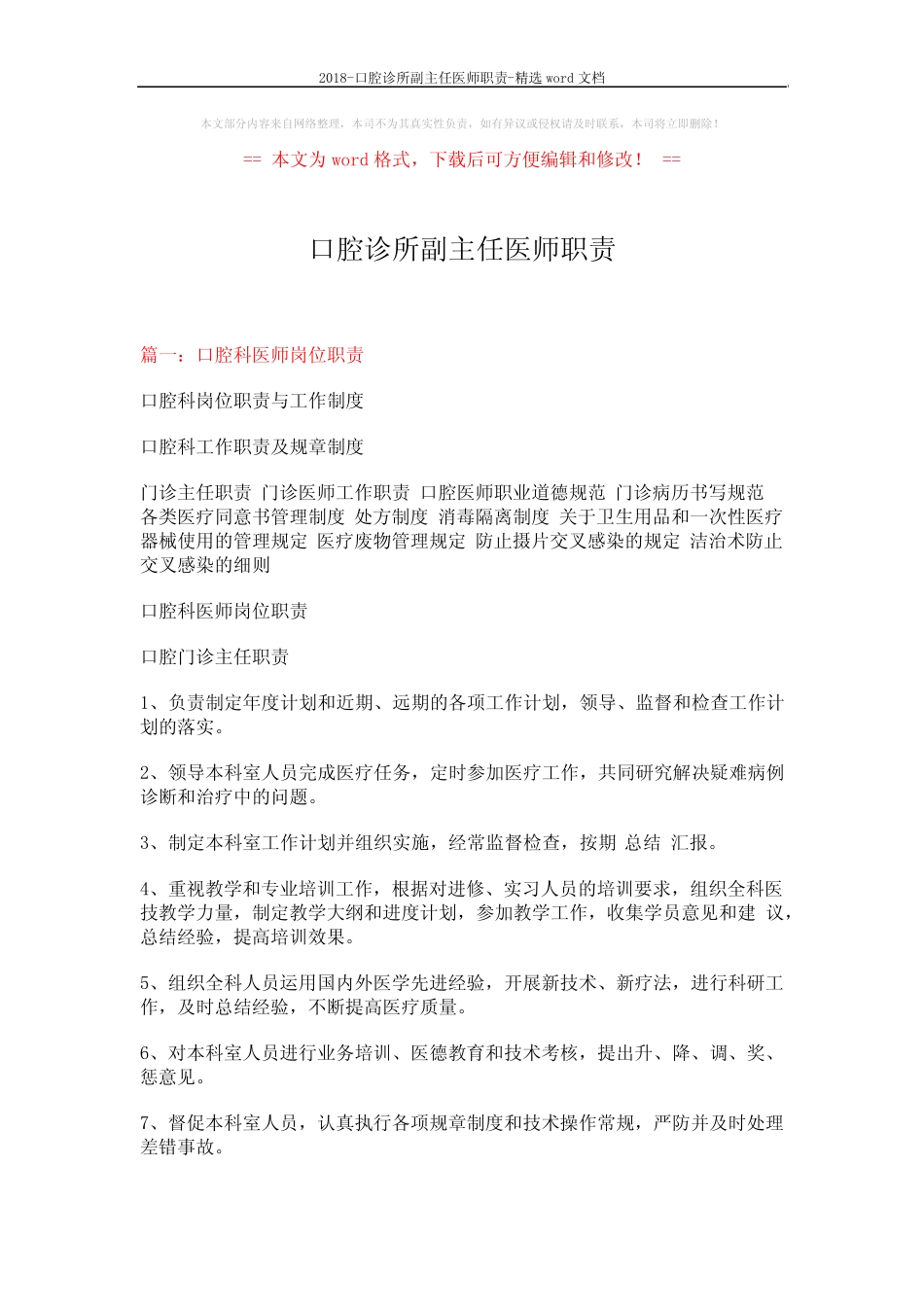 2018-口腔诊所副主任医师职责-精选word文档 (8页) _第1页