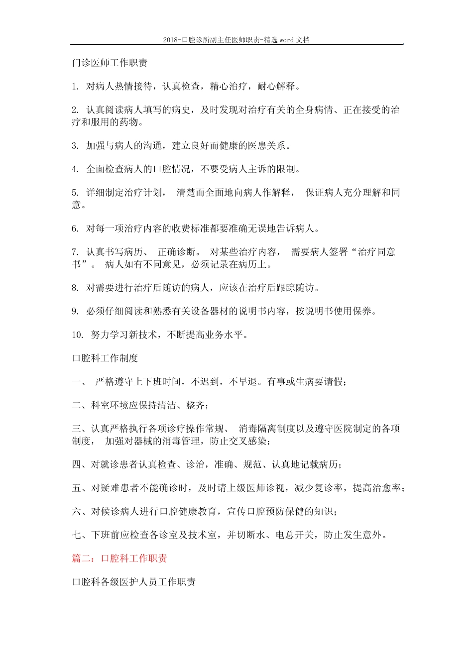 2018-口腔诊所副主任医师职责-精选word文档 (8页) _第2页