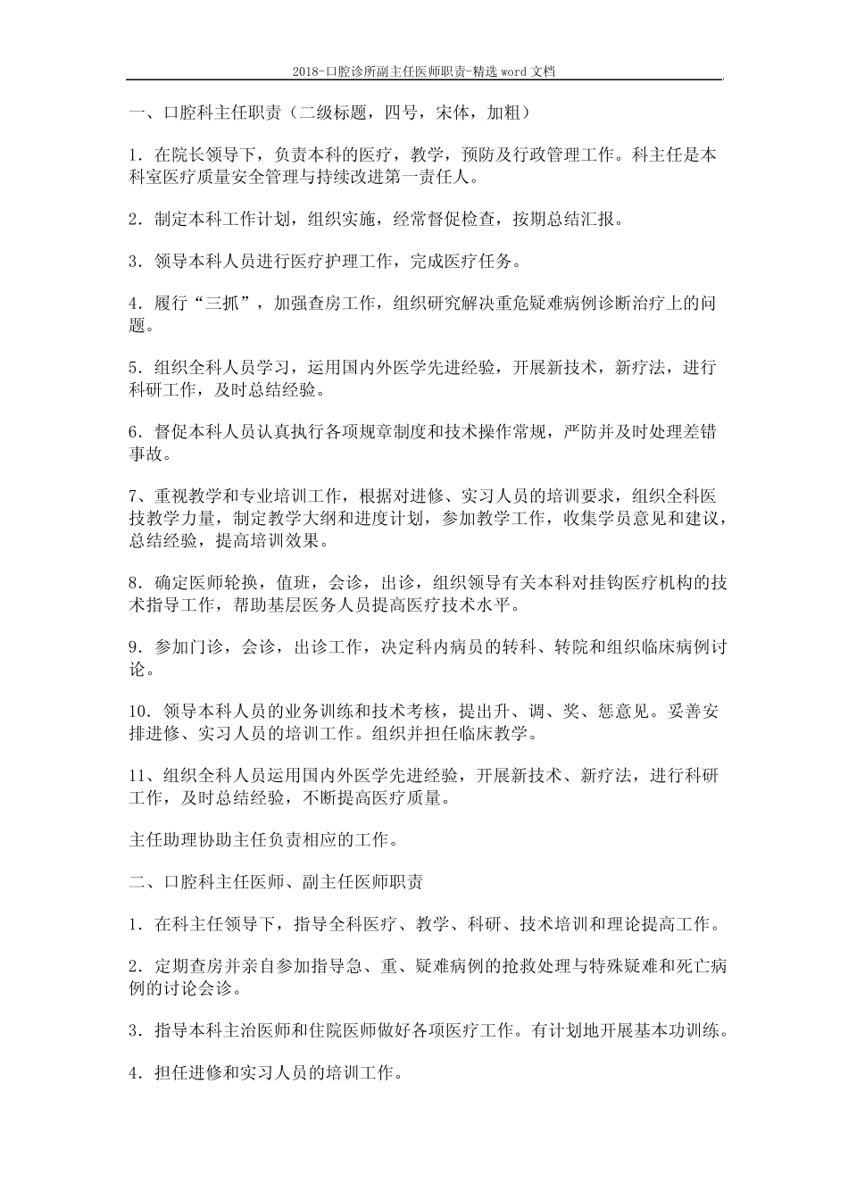 2018-口腔诊所副主任医师职责-精选word文档 (8页) _第3页