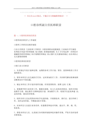 2018-口腔诊所副主任医师职责-精选word文档 (8页) 
