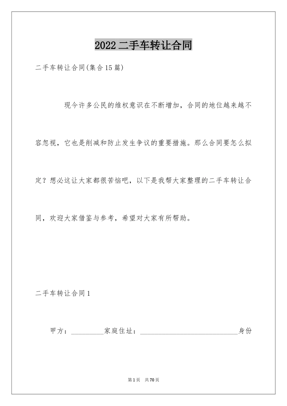 2024二手车转让合同_2_第1页