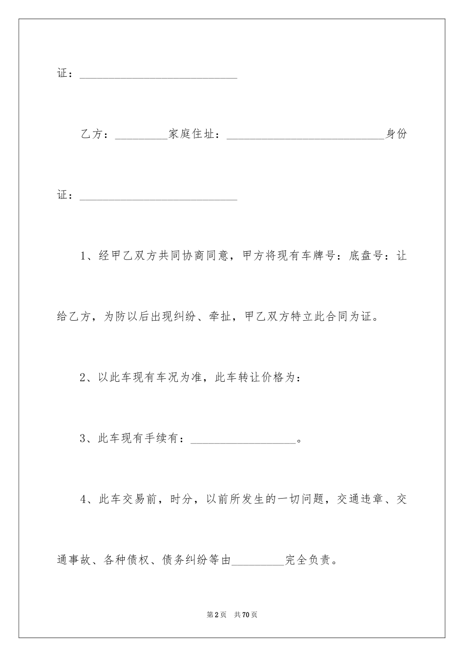 2024二手车转让合同_2_第2页