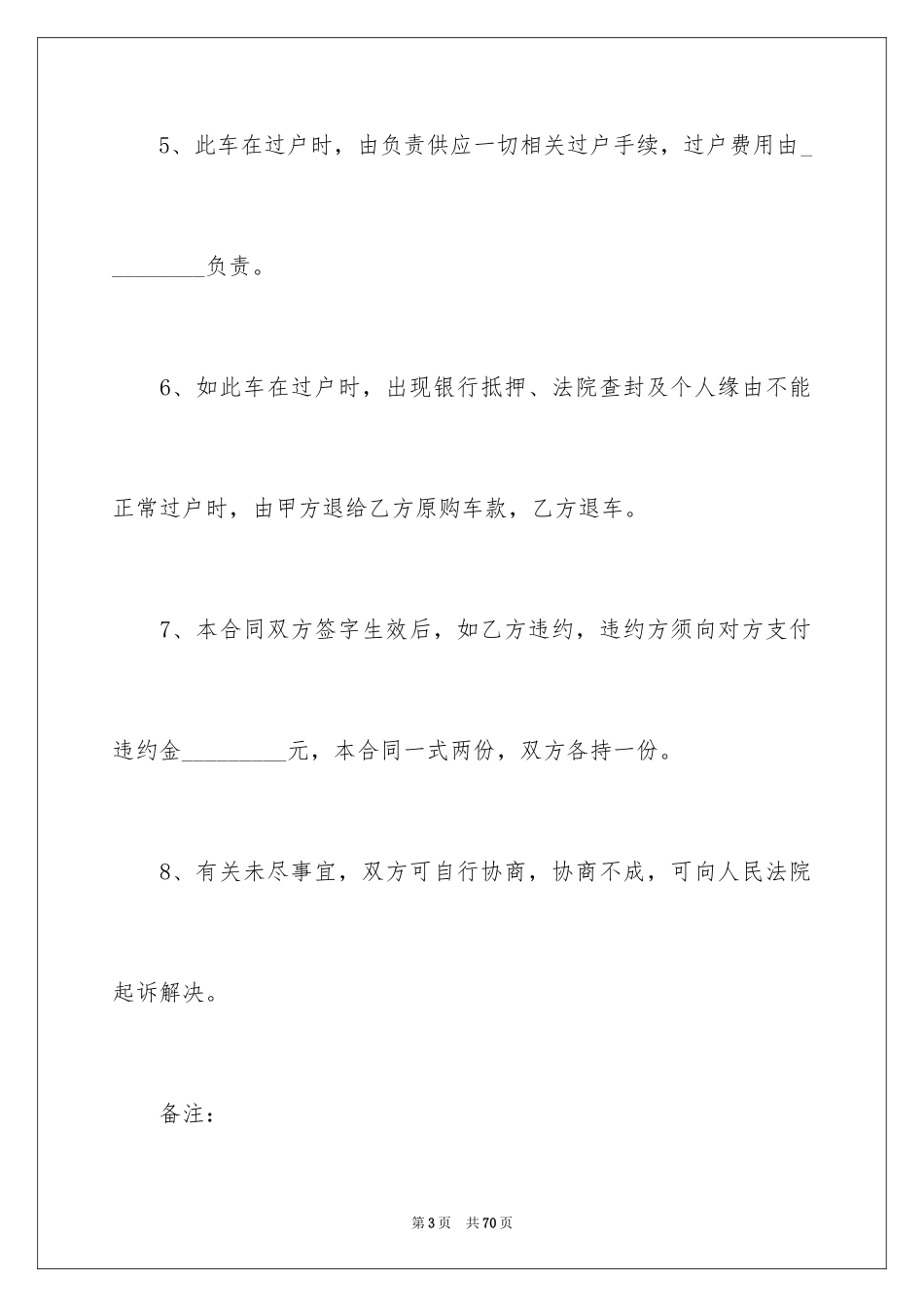 2024二手车转让合同_2_第3页