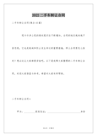 2024二手车转让合同_2