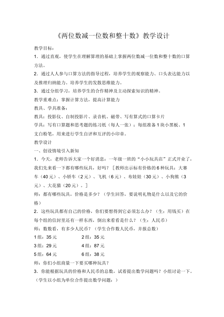 两位数减一位数和整十数_第1页