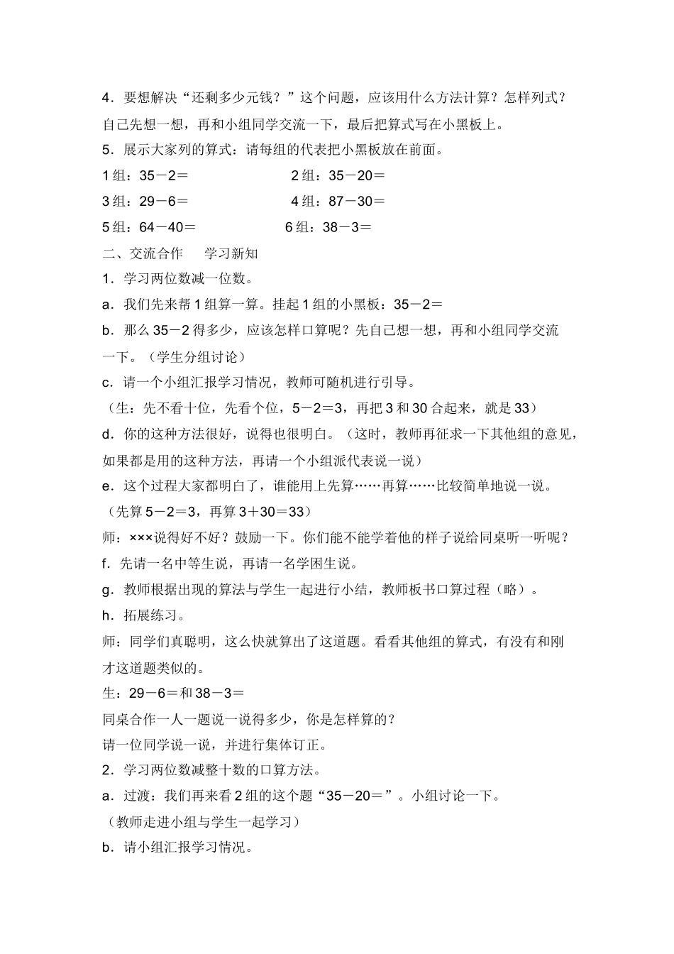 两位数减一位数和整十数_第2页