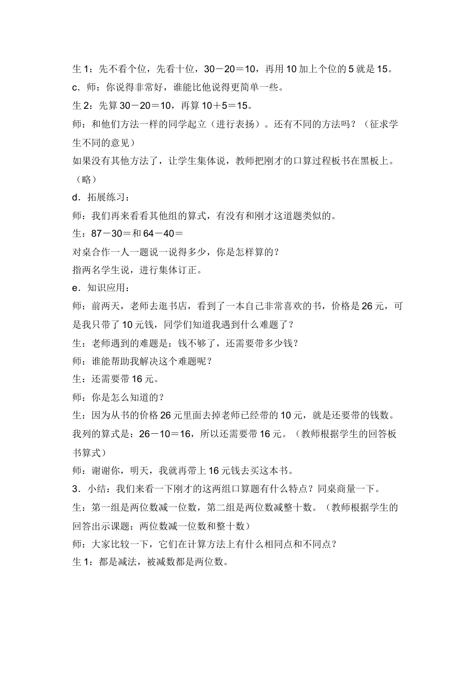 两位数减一位数和整十数_第3页