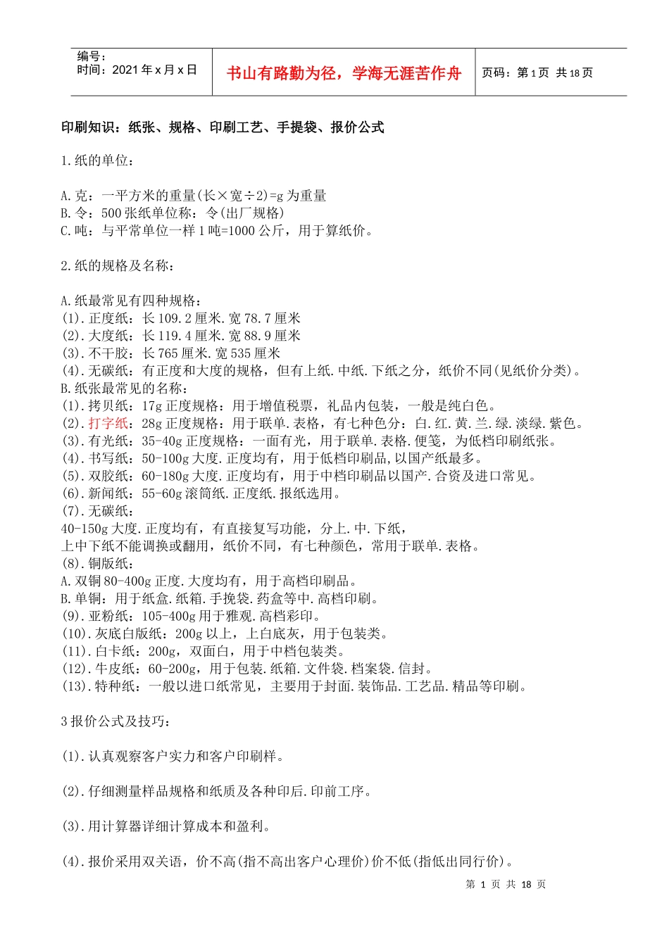 纸张、规格、印刷工艺、手提袋、报价公式标准_第1页