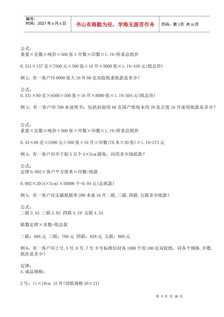 纸张、规格、印刷工艺、手提袋、报价公式标准_第3页