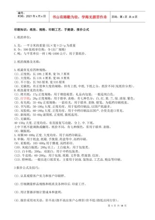 纸张、规格、印刷工艺、手提袋、报价公式标准
